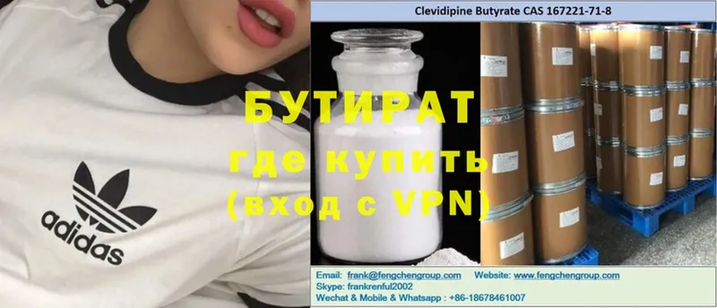 Бутират буратино  Усть-Кут 